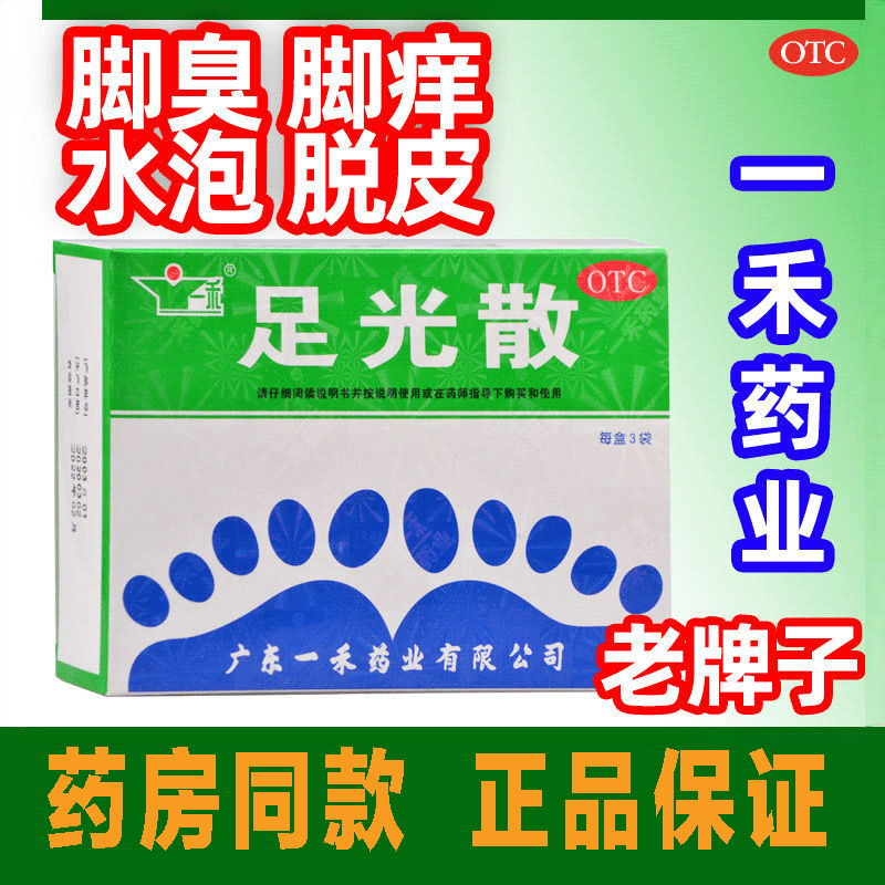 一禾 足光散 3袋/盒 脚气脚臭起水泡脚痒泡脚 【3盒】