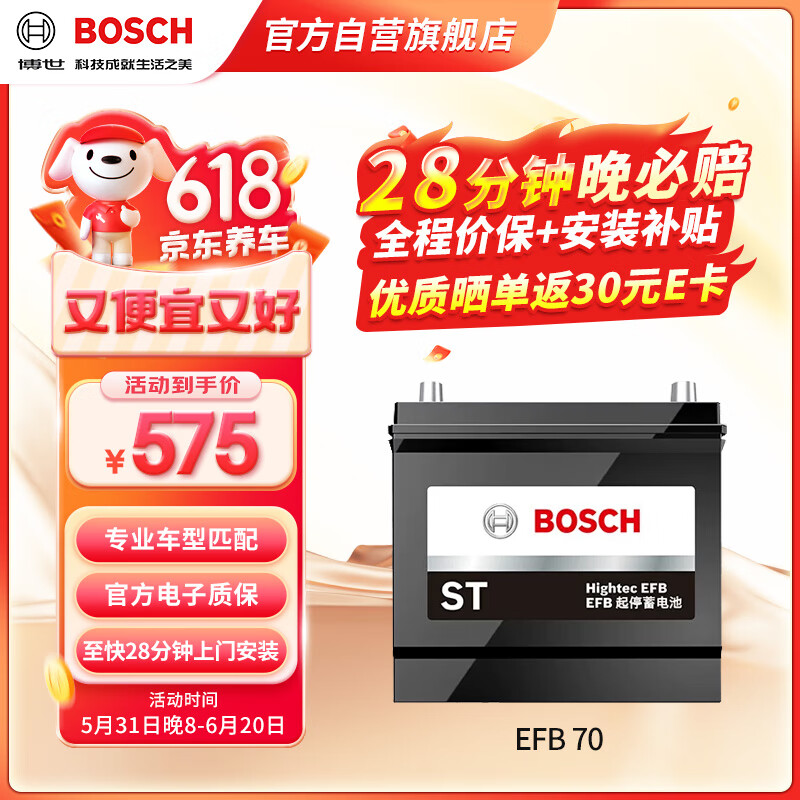 博世（BOSCH）汽车电瓶蓄电池EFB系列电瓶DIN LN3/EFB 70 以旧换新上门安装