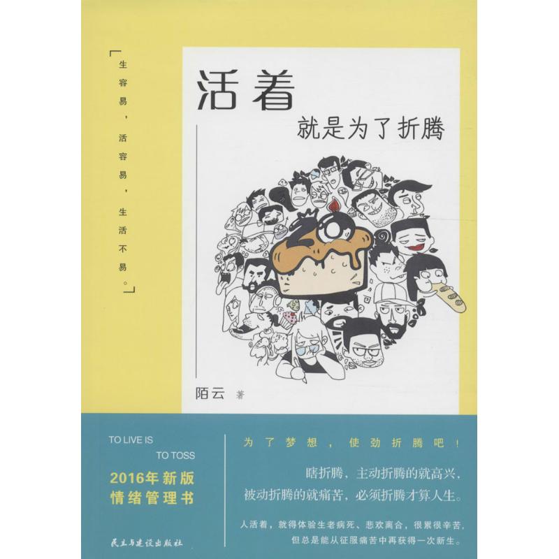 活着就是为了折腾 陌云
