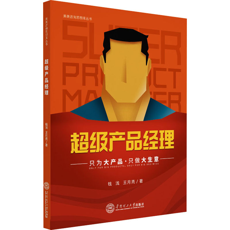 超级产品经理钱浅,王月亮