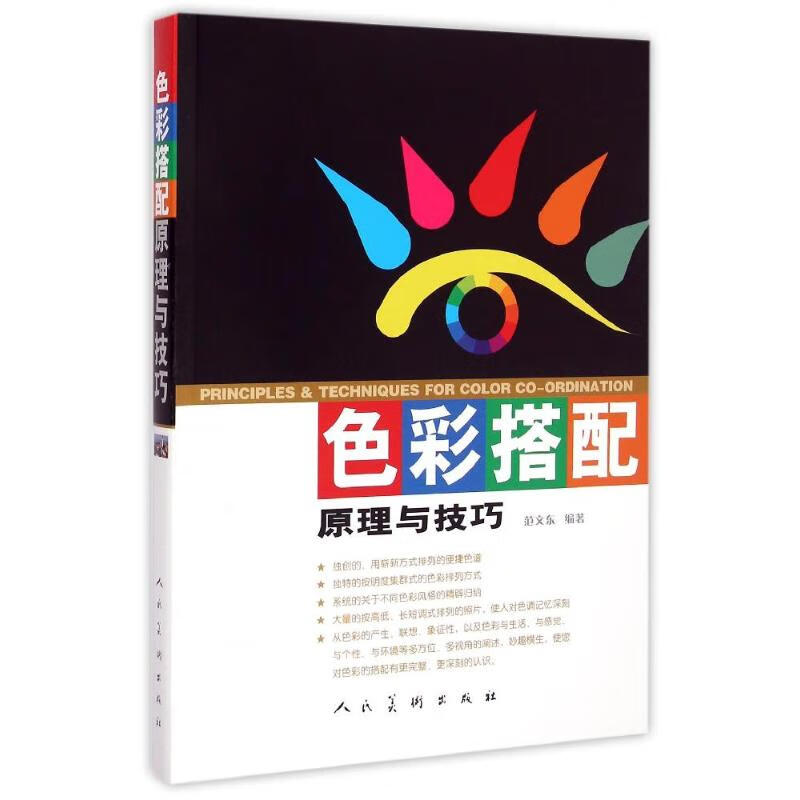 色彩搭配原理与技巧