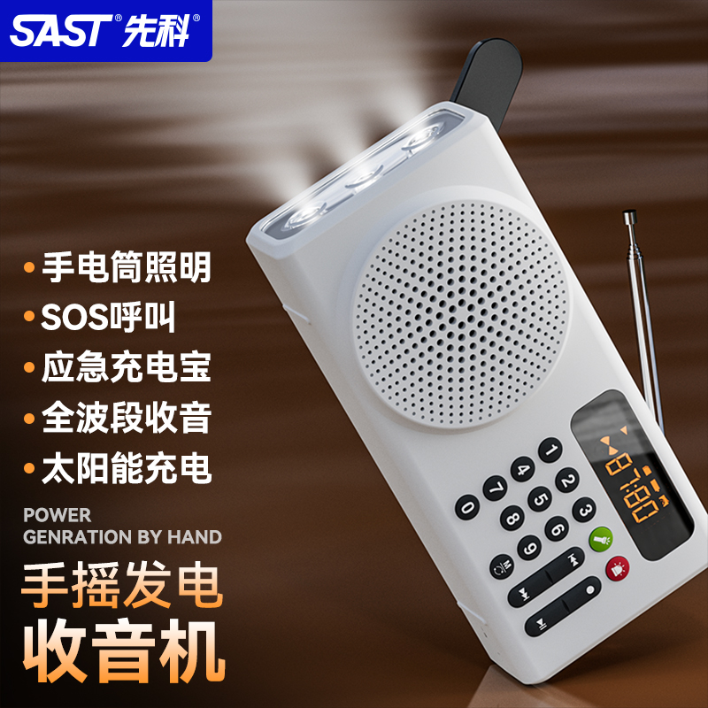 先科(sast)v70白 收音机老人便携式播放器 全波段太阳能应急环保节能