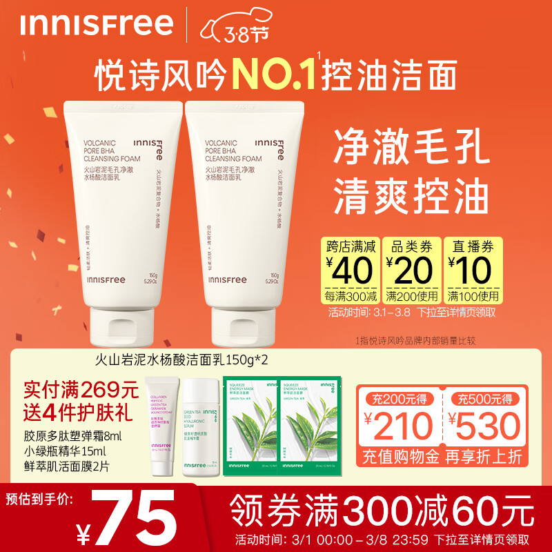 悦诗风吟（Innisfree）火山泥泡沫洗面奶控油补水保湿清爽深层清洁毛孔去黑头洁面乳男女