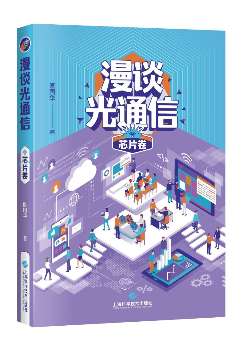 漫谈光通信·芯片卷怎么看?