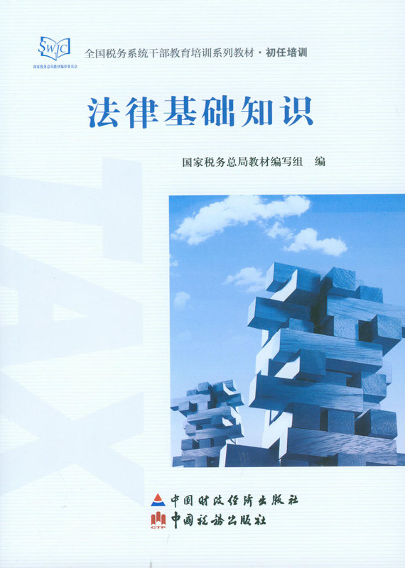 法律基础知识