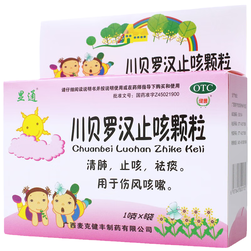 健丰 川贝罗汉止咳颗粒 10g*8袋清肺化痰止咳清肺儿童咳嗽药成人 1盒
