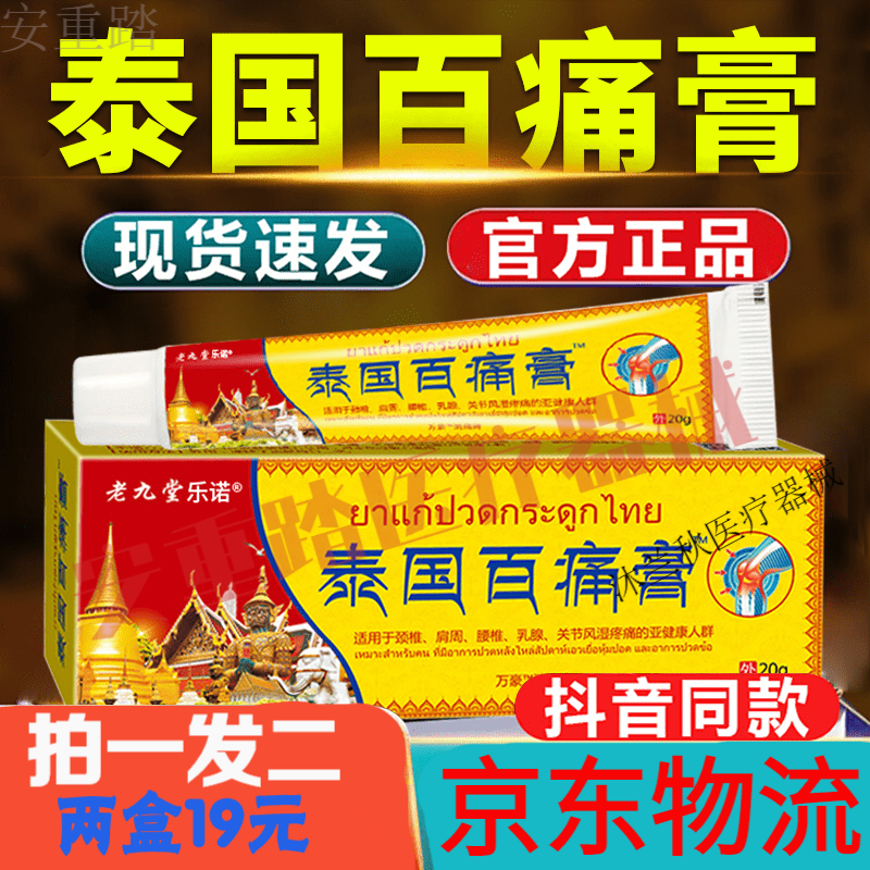 dr sanchez百痛膏百痛膏白通膏抖音颈肩外用凝胶乳膏的 拍一共发2盒