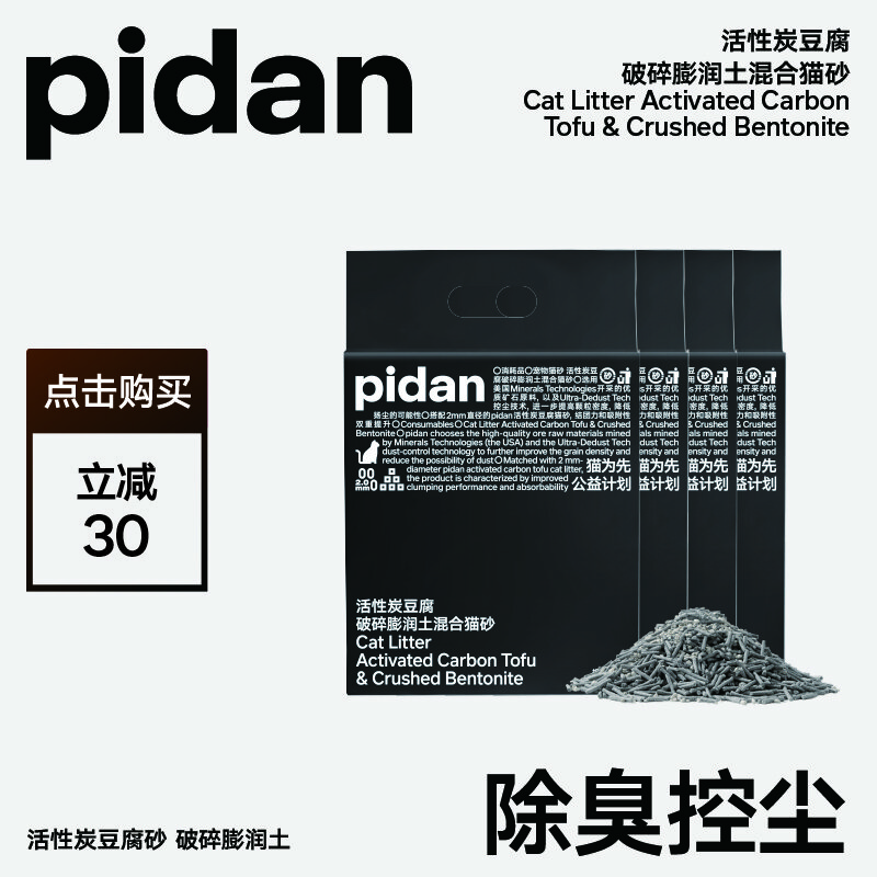 选择吐槽pidanPD1615M1X4膨润土猫砂质量还可以不？使用二个月感受如何