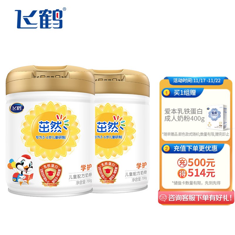 飞鹤茁然-学护 儿童配方奶粉 4段(3-6岁适用) 700克*2罐
