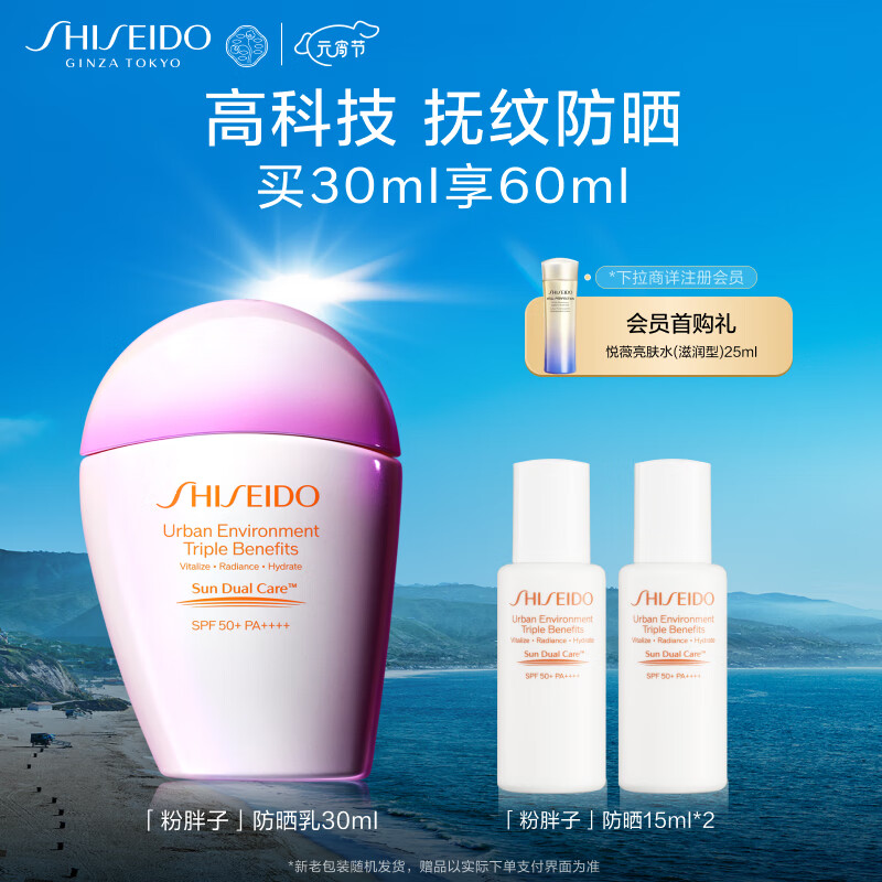 资生堂（SHISEIDO）粉胖子防晒隔离乳30ml 逆转光害 水润养肤 SPF50+ 生日礼物送女友