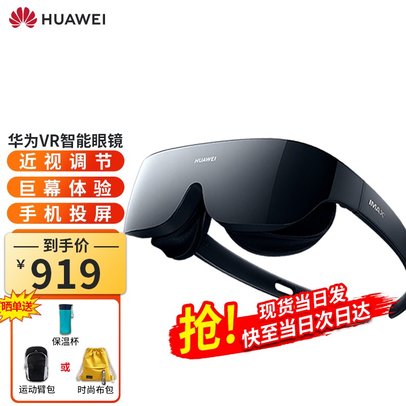 华为（HUAWEI） VR眼镜成人版智能眼镜VR游戏机一体机3D头盔Glass 黑色