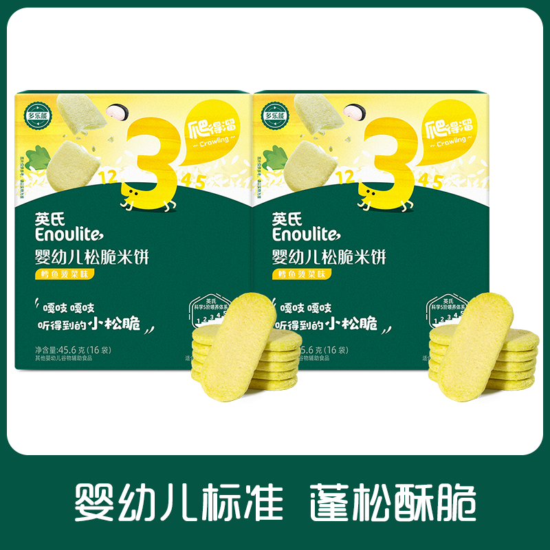英氏松脆米饼婴幼儿6个月以上磨牙饼干入口宝宝零食英式米饼儿童辅食 鳕鱼菠菜味2盒