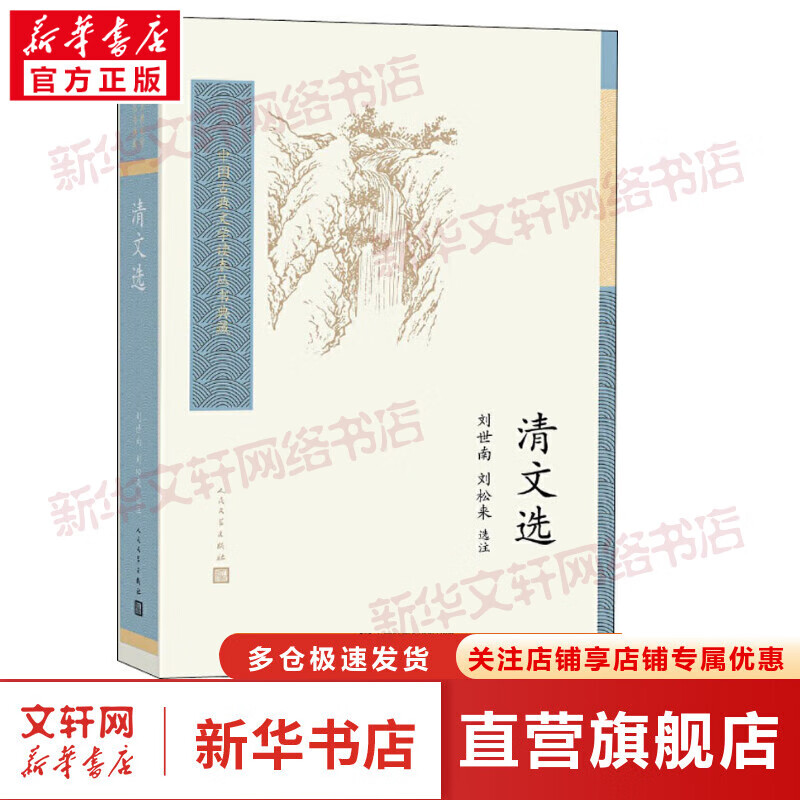 清文选