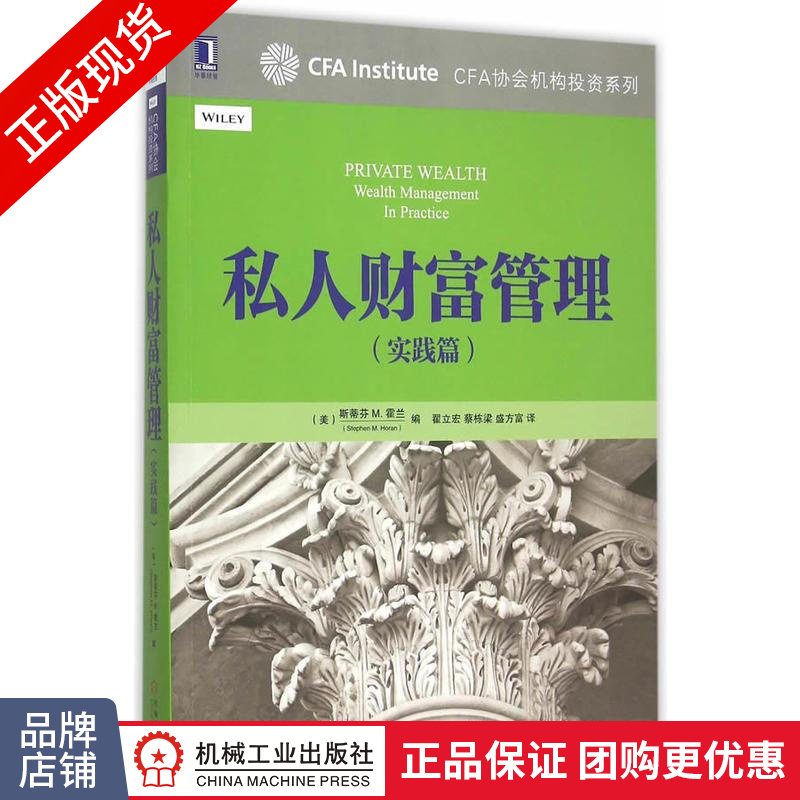 包邮 私人财富管理(实践篇)|4881964