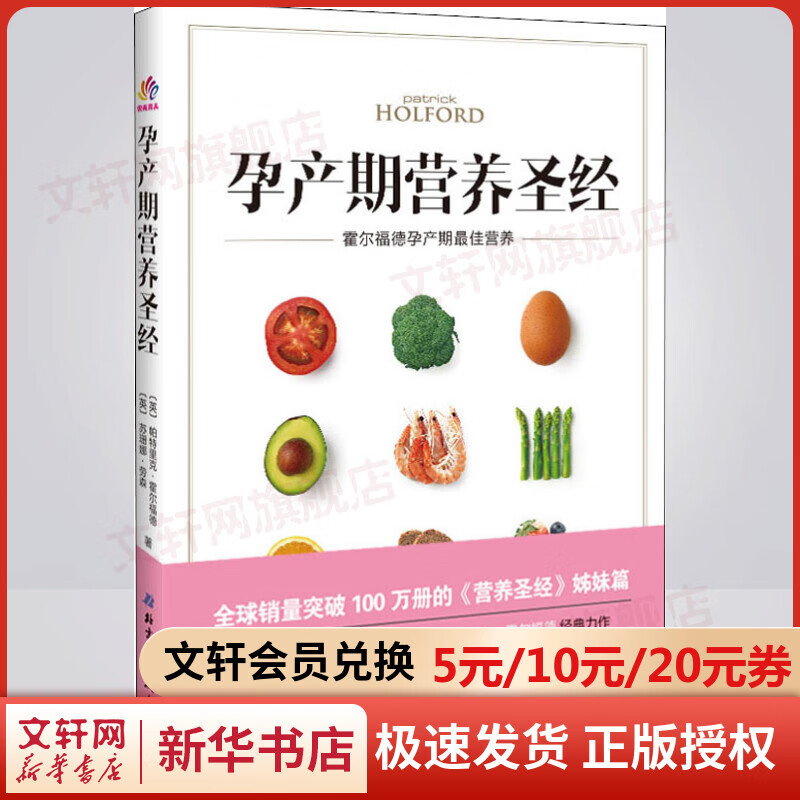 孕产期营养圣经 霍尔福德孕产期最佳营养