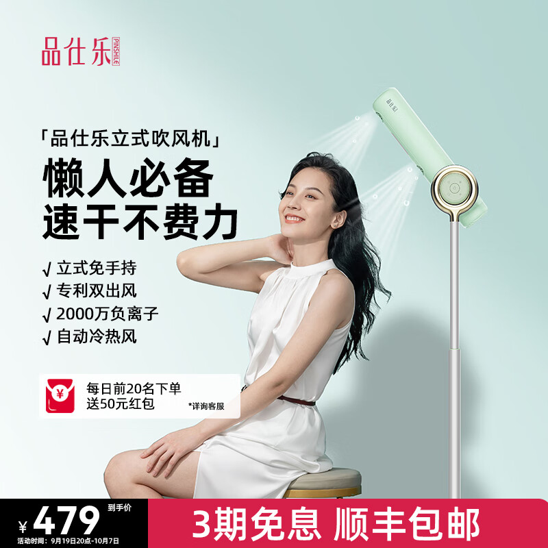 品仕乐立式家用电吹风机 新款学生宿舍用 大功率 负离子 护发 恒温 冷热循环 薄荷绿