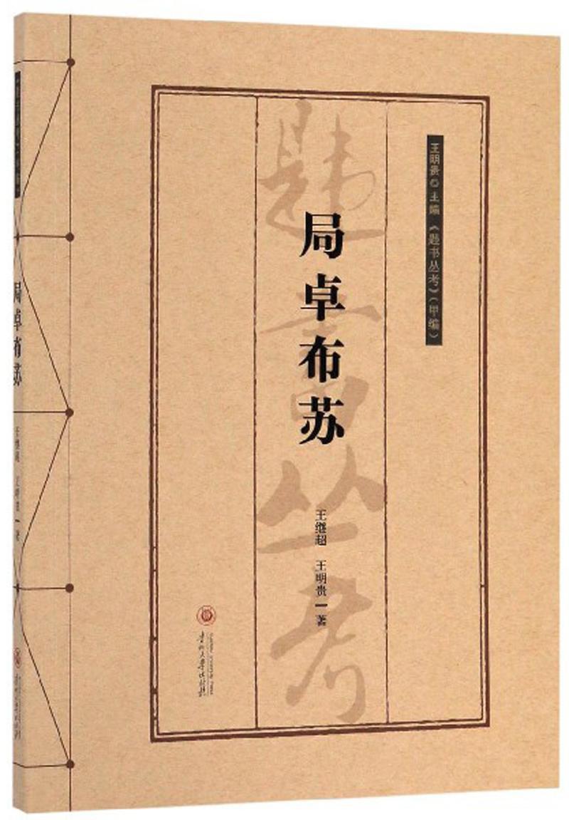 包邮：局卓布苏文化 图书
