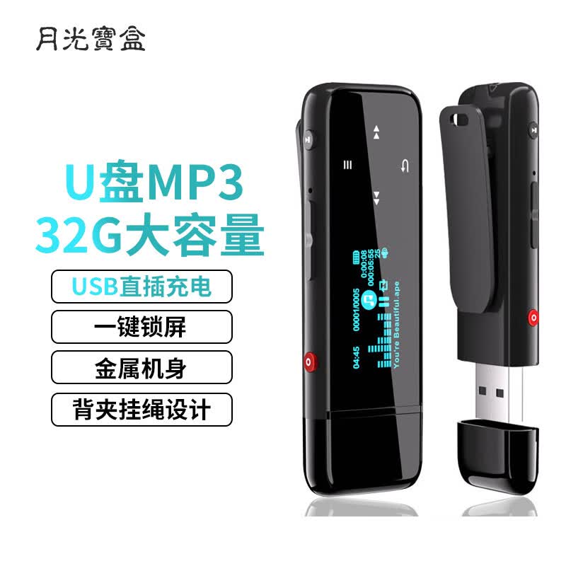 月光宝盒JD31-32G mp3无损音乐播放器 U盘 车载 直插 录音FM电子书学生运动随身听一键录音带背夹黑色怎么看?