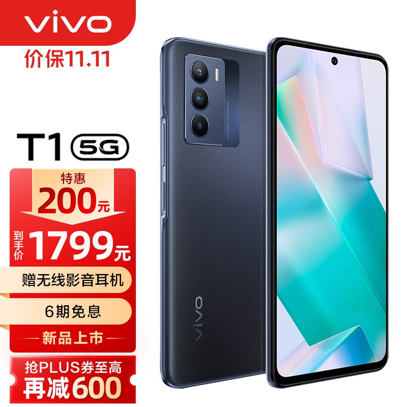 到手价 1799 元起,vivo T1 手机正式开售:骁龙 778G+5000mAh 电池