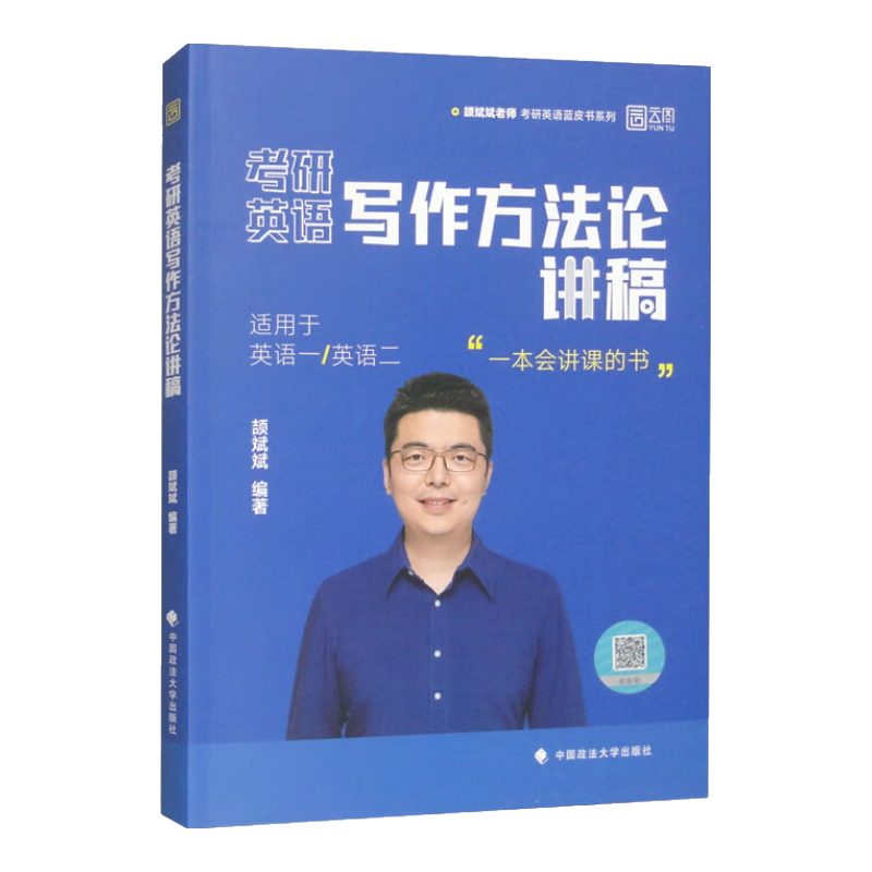 考研英语写作方法论讲稿