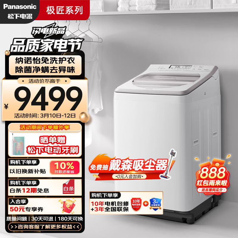 松下（Panasonic）波轮洗衣机全自动 纳诺怡护衣 除菌除螨洗烘一体机 11公斤大容量以旧换新XQB110-FW120