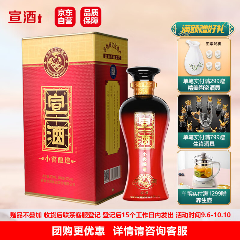 宣酒 红宣 小窖酿造 浓香型白酒 40度 500ml 单瓶装(2瓶赠送一个礼品