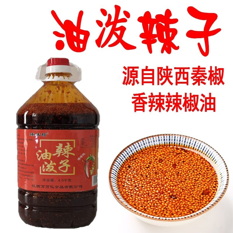 臻味馥 餐饮商用桶装辣椒油中辣调味油堂食凉拌凉皮油泼辣椒红油9斤