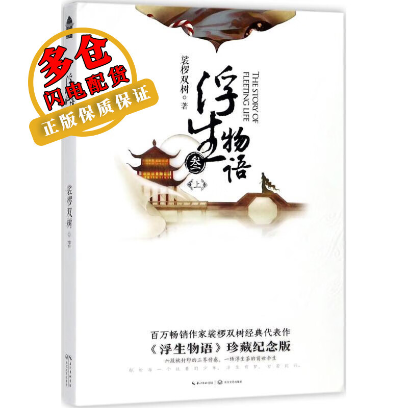 浮生物语 裟椤双树 著 科幻小说 wx