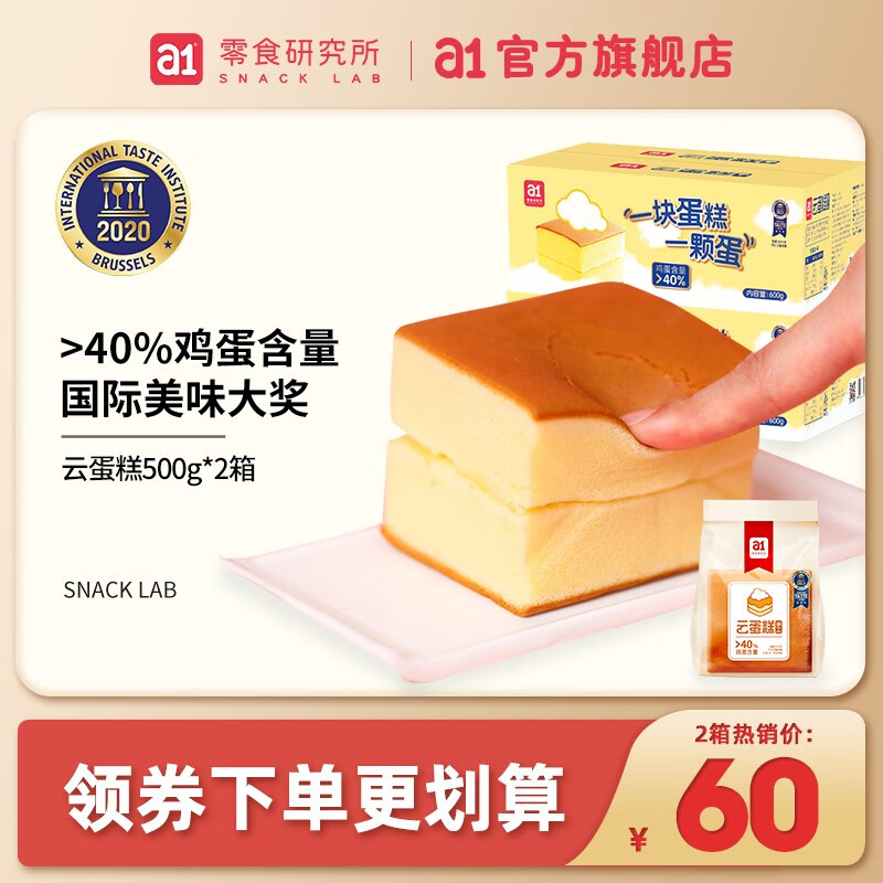 【a1零食研究所】云蛋糕500g 营养早餐食品手工长崎小面包鸡蛋蒸蛋糕手撕小口袋代餐休闲零食糕点吐司 云蛋糕500gx2箱