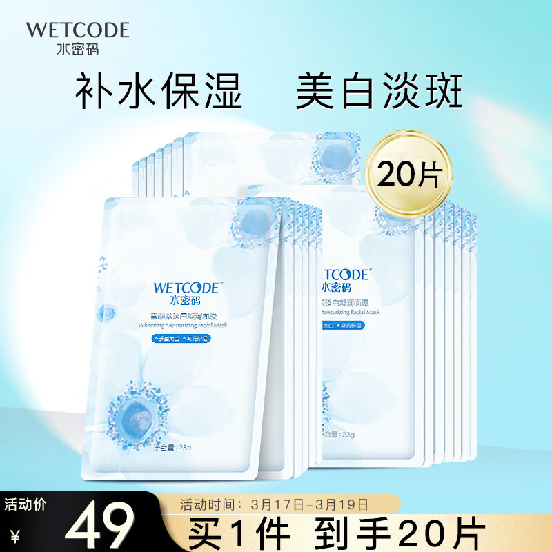 已经入手感受水密码K2000426美白面膜是否还划算？告知半个月真相分享