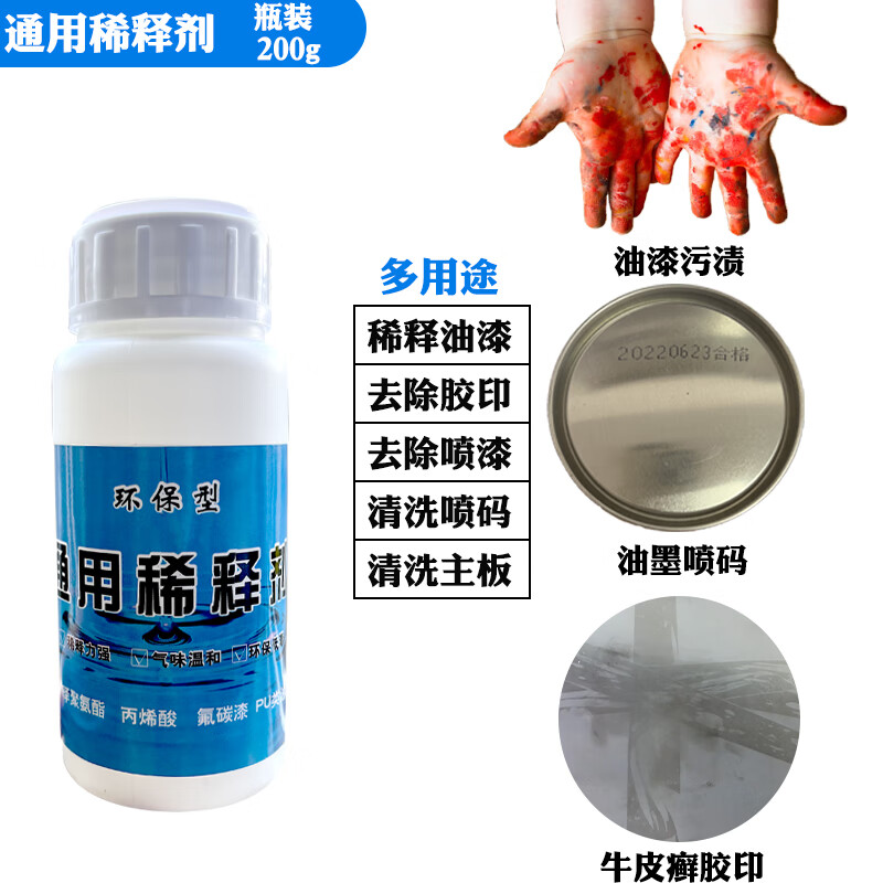 梦春晓 香蕉水除漆油漆稀释剂除油剂通用型硝基漆稀料胶印喷码油墨