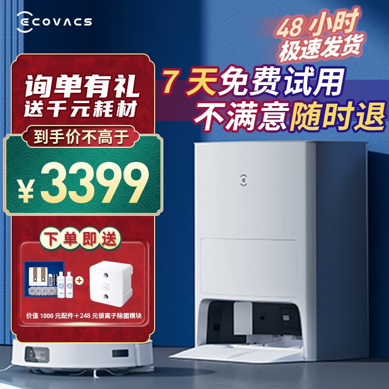 科沃斯(ECOVACS) 科沃斯新品T10 OMNI扫地机器人智能家用扫拖洗烘集尘一体 AI全能版 T10 OMNI