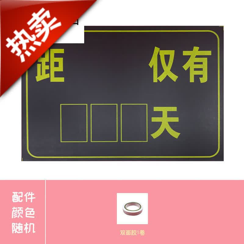 恒愎高考倒计时墙贴中高考牌提醒牌教室黑板计划表中考日历2021挂墙墙