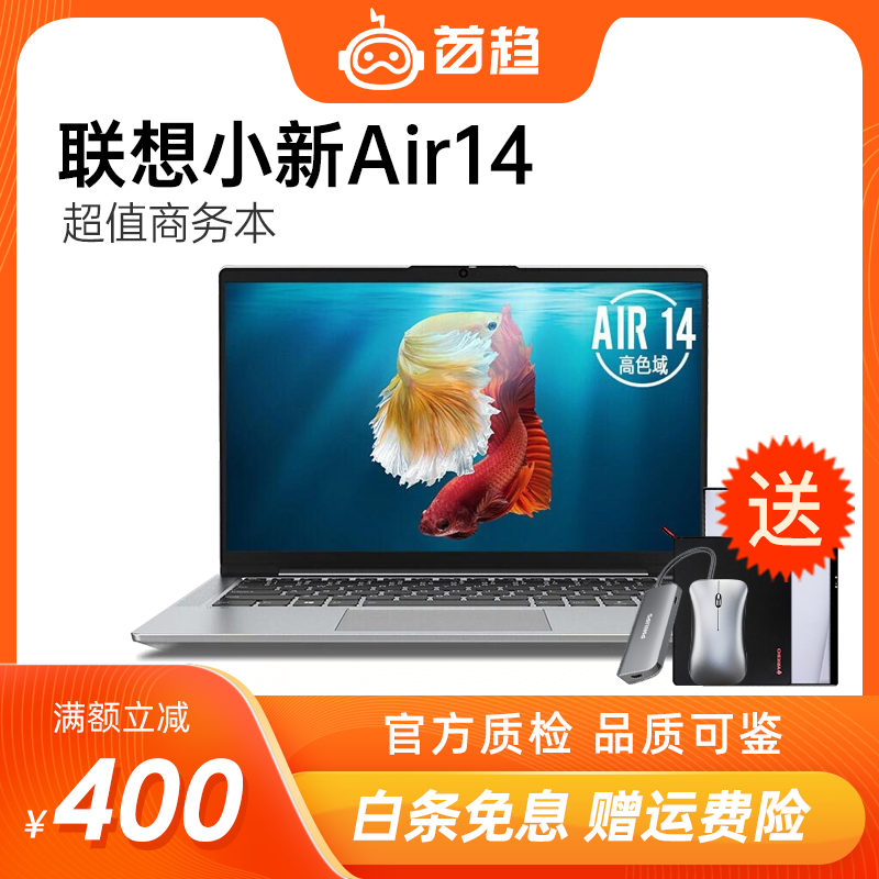 【二手95新】联想(Lenovo)小新Air14 14英寸 窄边框轻薄本学生笔记本电脑 R5 4600U/16/512/Vega10