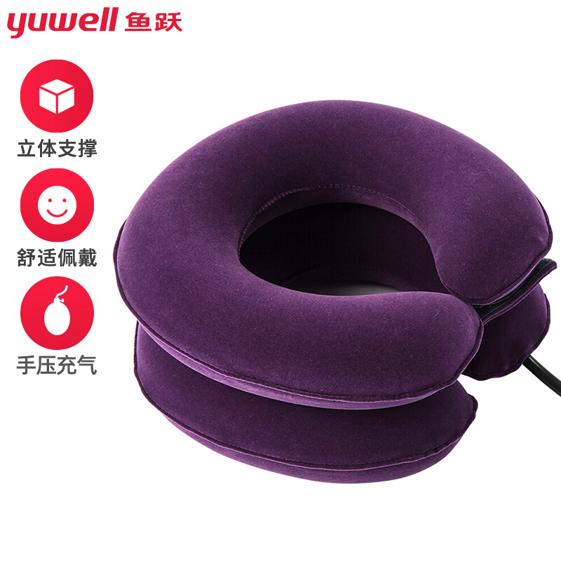 鱼跃（YUWELL）家用颈椎牵引器B型 家用充气颈椎托舒适护颈贴合颈部男女（两层经济型紫色）