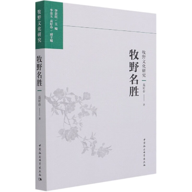 牧野名胜