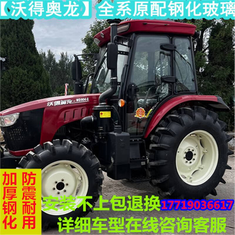 新沃德沃得奥龙拖拉机玻璃704k 904b拖拉机驾驶室玻璃挡风玻璃门 左门
