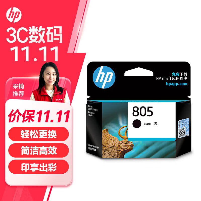 惠普（HP）805原装黑色标容墨盒 适用hp deskjet 1210/1212/2330/2332/2720/2729/2722打印机