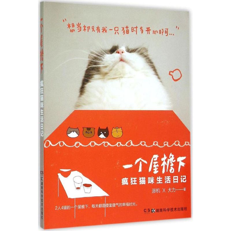 一个屋檐下 派机,大力  书籍