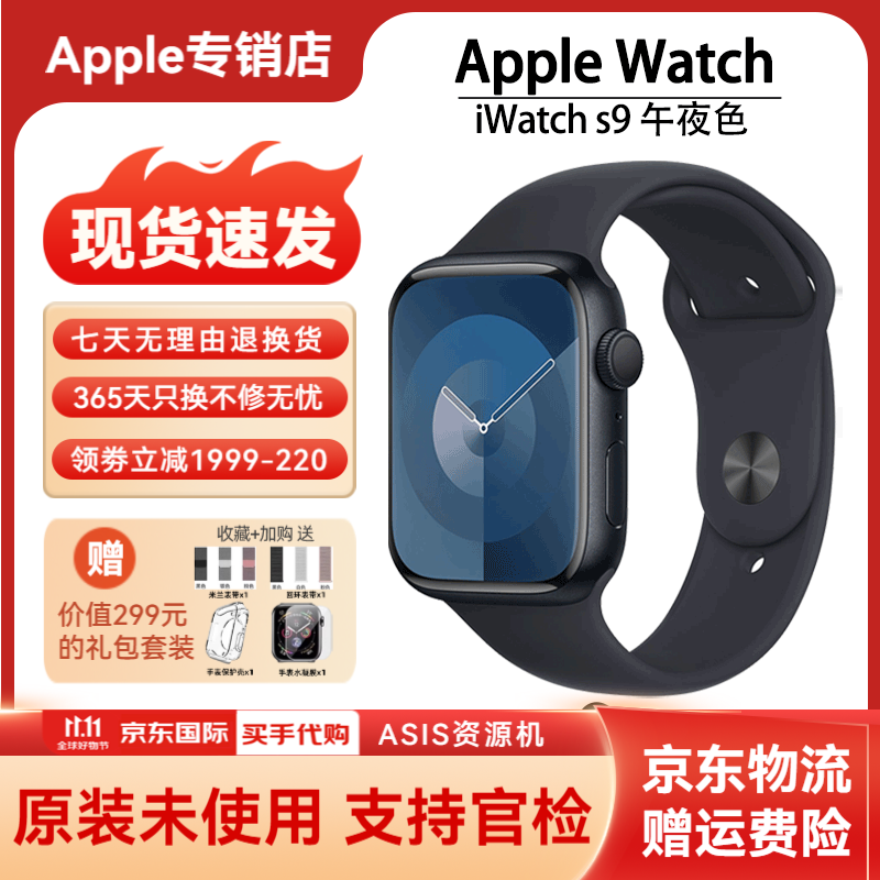 APPLE/苹果 Watch Series 9 智能苹果手表 s9运动手表苹果库存机 【S9】午夜色 41mm GPS版【质保一年】