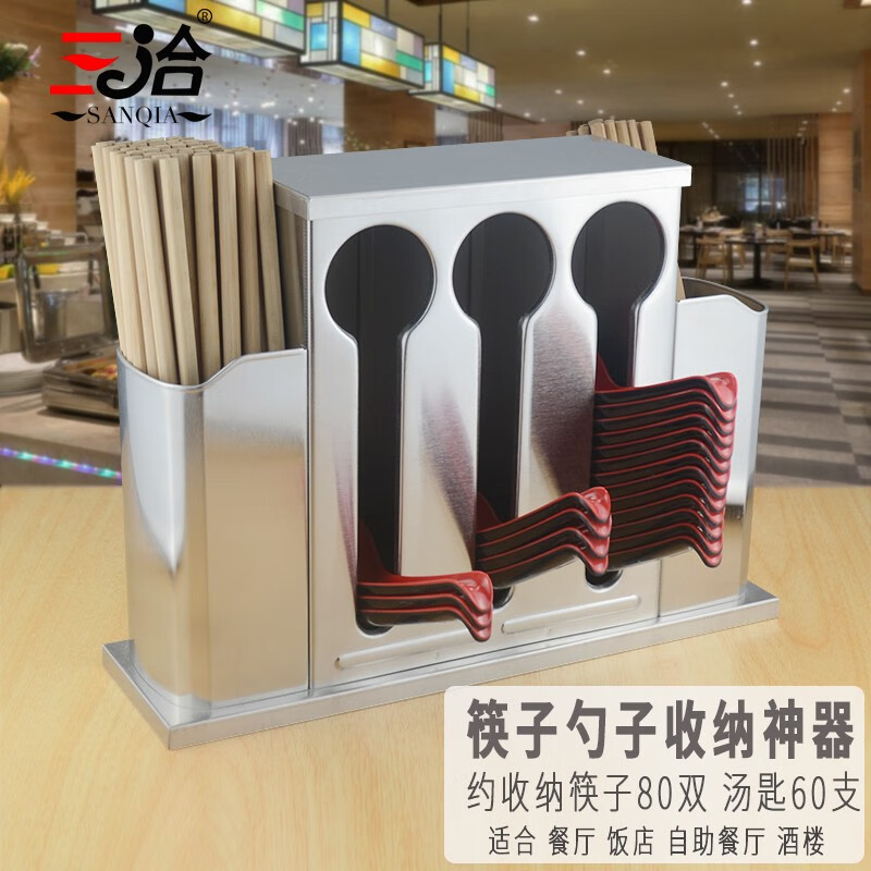 三洽 不锈钢筷子勺子收纳盒汤匙筷子收纳架 勺子架筷笼 餐厅 饭店适用 3孔+2笼