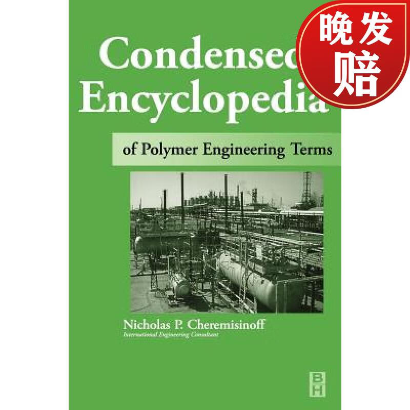 【4周达】condensed encyclopedia of polymer engineering terms
