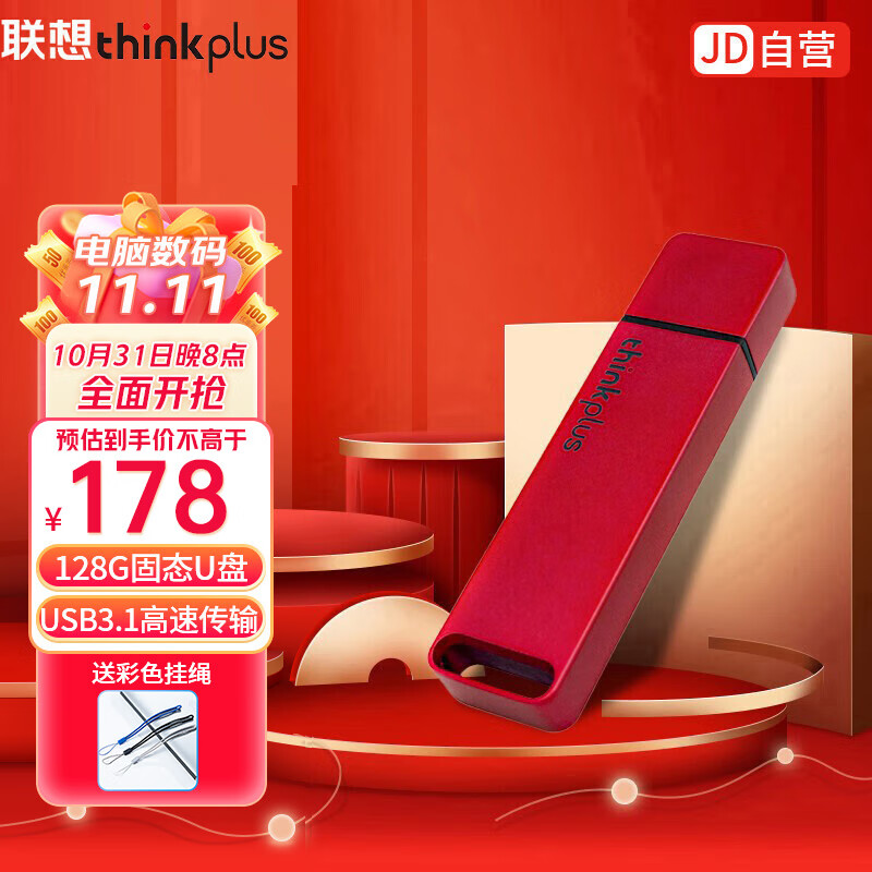ThinkPad 联想thinkplus移动固态闪存优盘USB3.1高速传输U盘金属商务U盘电脑优盘 TU100 Pro红色限量 【128G】