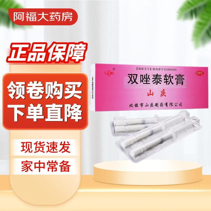 山庆 双唑泰软膏 4g*2支/盒 细菌性阴道病 念珠菌性外阴阴道病 滴虫性