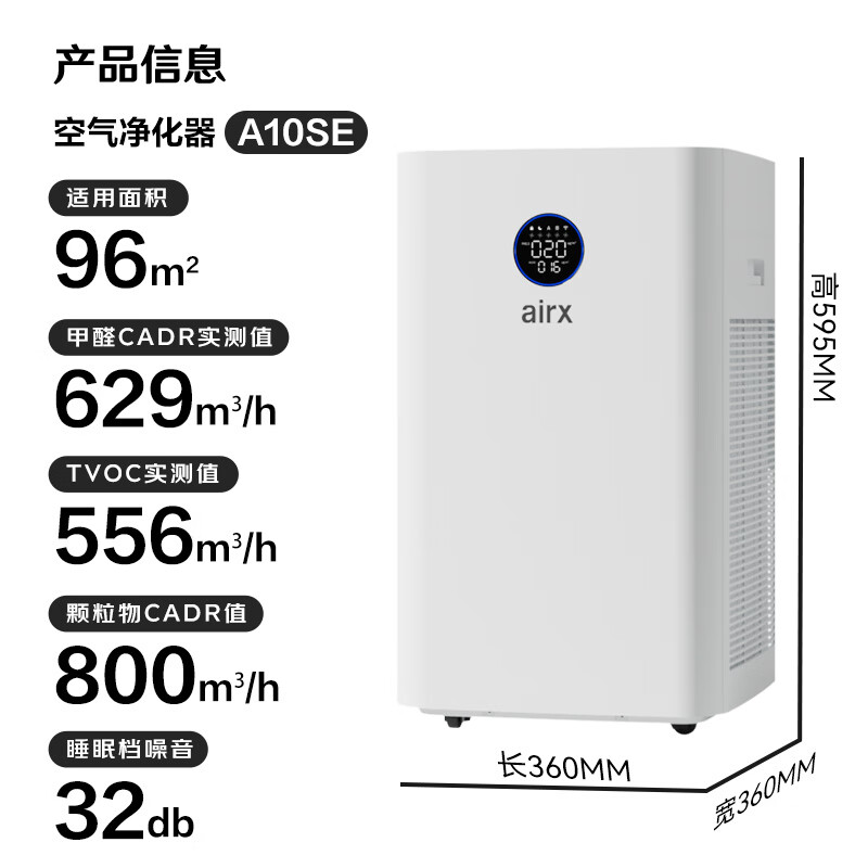 airx气熙 空气净化器家用除甲醛TVOC净化器除菌雾霾异味净化机甲醛数显净化多重污染大空间净化器 新房装修强力甲醛分解 A10SE