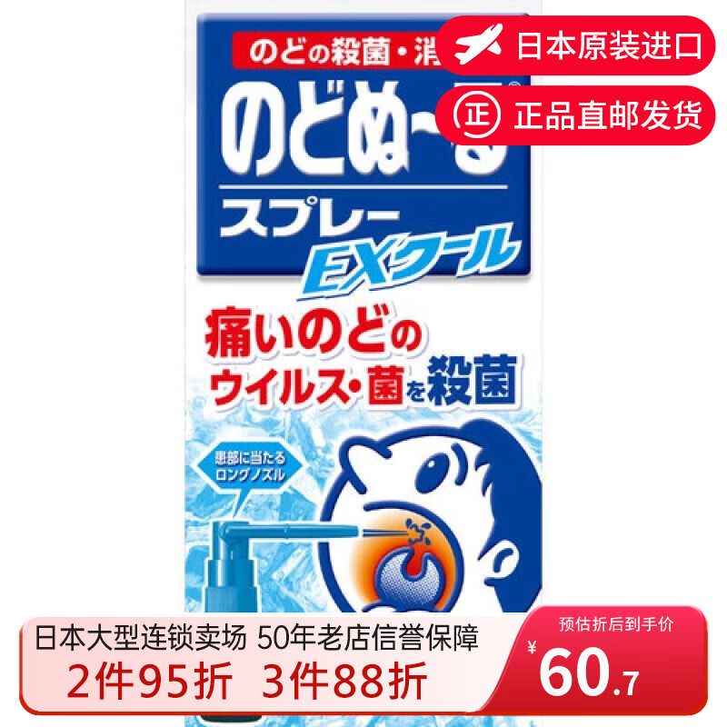 jd物流 日本直邮小林制药喉痛喷雾剂 清凉型 15ml