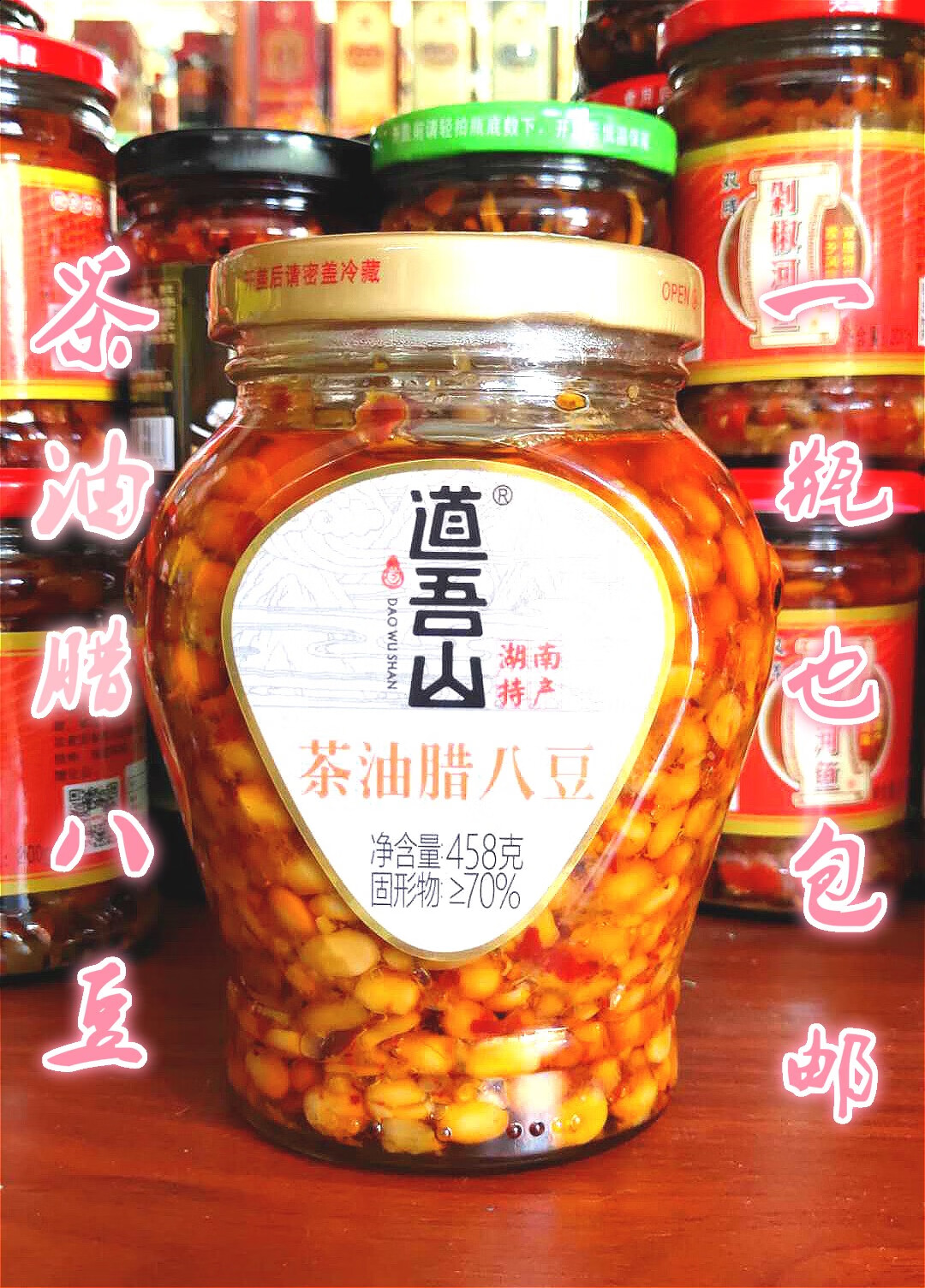 俏滋郎湖南永州特产美食下饭菜茶油腊八豆