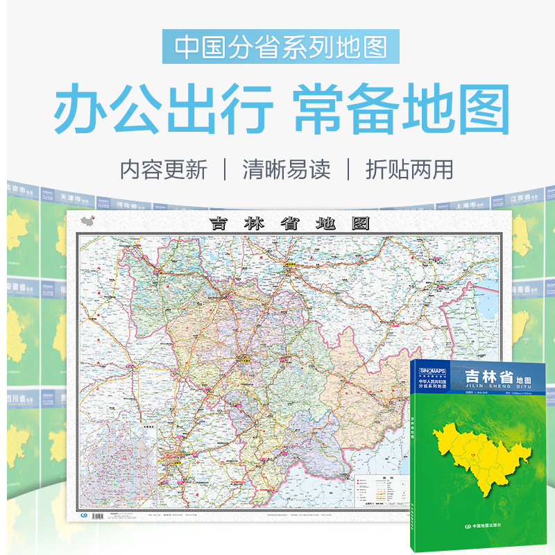 吉林省各市县地图图片