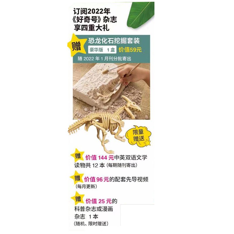 好奇号2023年订阅礼品 赠品勿拍