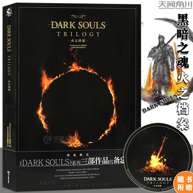 正版 黑暗之魂三部曲火之档案UCG翻译中文版黑暗之魂官方艺术设定集DARK SOULS 游戏画集角川